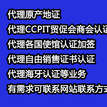 阿联酋使馆认证流程CCPIT贸促会认证说明