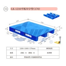 LK-1210平板川字托盘