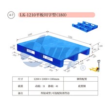 LK-1210平板川字塑料托盘（140）