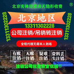 北京注册公司办理公司注册执照代理记账