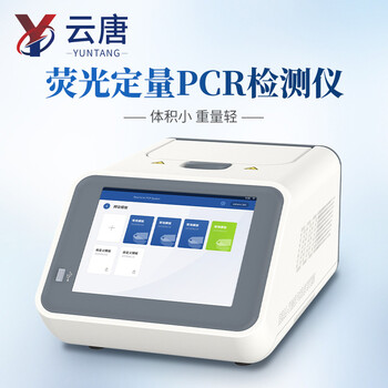 YT-PCR1荧光定量PCR检测仪