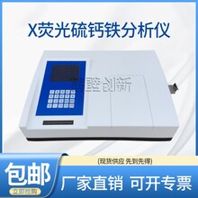 石灰石氧化钙分析仪x荧光钙铁分析仪
