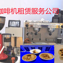 單頭商用咖啡機出租咖啡打印拉花機出租展會慶典租賃咖啡機