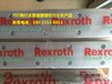 苏州力士乐导轨高钢性高承载线性滑轨Rexroth