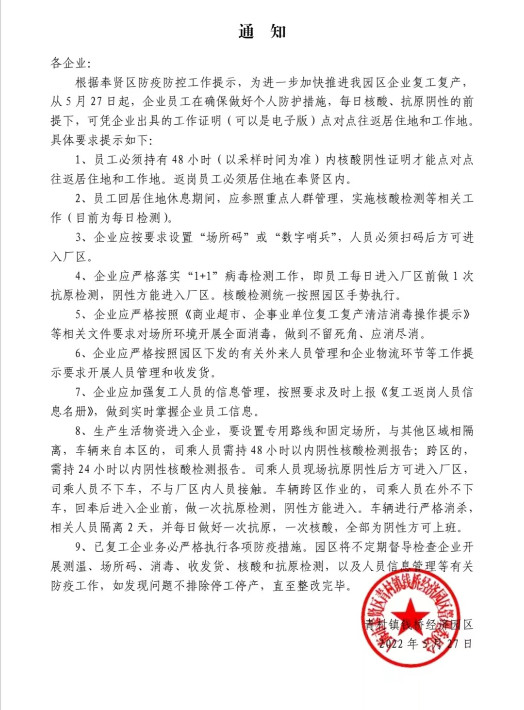園區復工通告.jpg