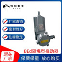 恒陽重工牌BEd201/6電力液壓隔爆型推動器緊急安全制動