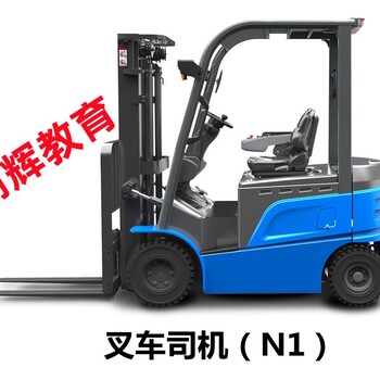 重慶考叉車證要考些什么內(nèi)容去哪里報名