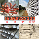 GRCGRC构件GRC构件-青岛GRC构件厂家-青岛GRC厂家/公司