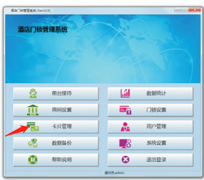 霸菱酒店門鎖軟件V10.1.png