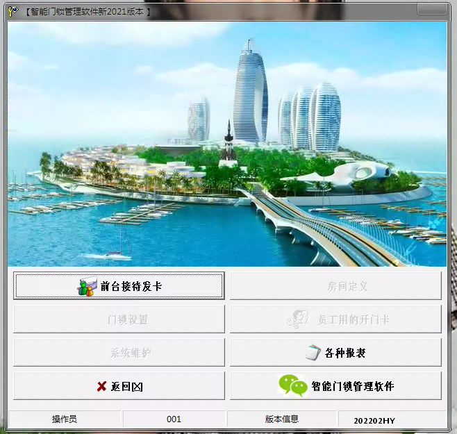 智能門鎖管理系統新2021版.png