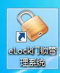 eLock門鎖管理系統(tǒng).png