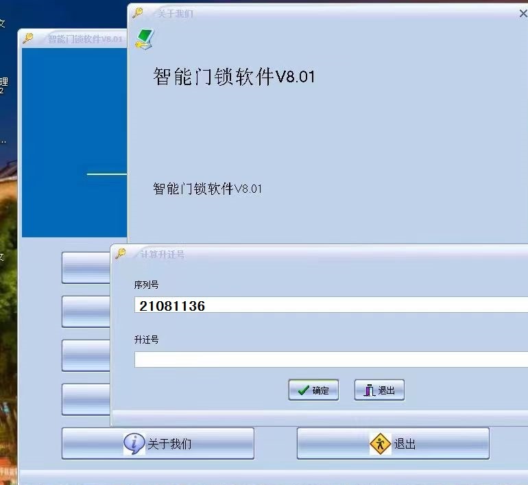 智能門鎖軟件V8.01.jpg