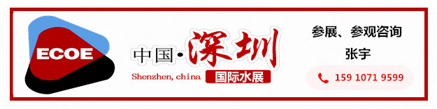 深圳国际水展.jpg