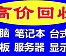 无锡江阴宜兴电脑回收无锡笔记本服务器回收公司