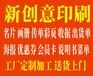 深圳彩頁印刷、樣本印刷,聯單印刷、不干膠畫冊名片印刷廠家直銷