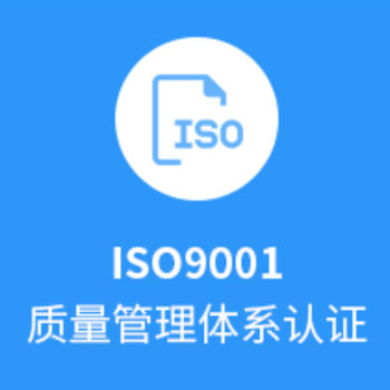 无锡做ISO9000认证多少钱