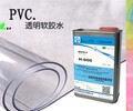 軟PVC門簾膠水透明PVC門簾膠水.600透明膠水
