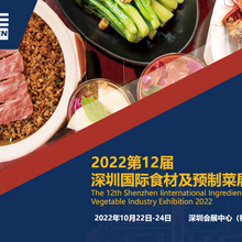 2022深圳预制菜展