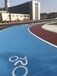 内蒙古透水混凝土彩色罩面漆价格乌海市景区透水路面设计选择