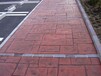 铜陵科普公园仿红砖水泥压花路面彩色混凝土压印地坪装饰