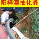 綿陽梓潼城區(qū)清理化糞池清淤泥抽污水池雨污管道清洗疏通清掏