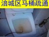 绵阳涪城万达广场马桶疏通厕所疏通多少钱厨房下水道疏通