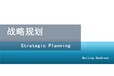 北京編制企業戰略規劃