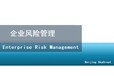 企業風險管理-北京天創達