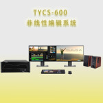 TYCS-600非线性编辑系统视频制作工作站/媒体编辑制作系统