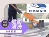 南京信息平台口碑好家政保洁公司南京好邻居保洁团队服务