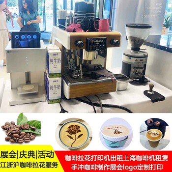 上海租赁咖啡机3D咖啡机打印机半自动咖啡机