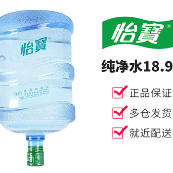 广州怡宝桶装水订水电话