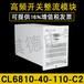 供应电源模块CL6810-10220-C1高频充电机CL6810-40-220-C2