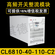 供應電源模塊CL6810-10220-C1高頻充電機CL6810-40-220-C2圖片