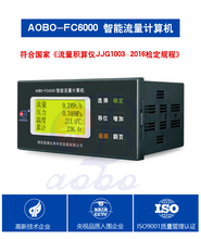 潍坊服务奥博FC6000智能流量热量积算仪