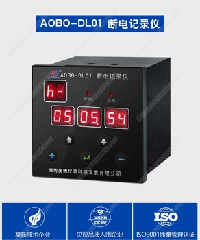DL01低功耗停电上电记录仪