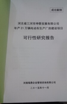 廊坊可行性研究報告負責項目通過