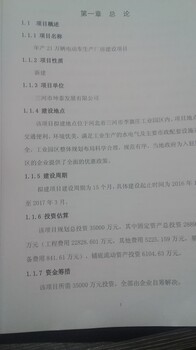 天津立項(xiàng)報(bào)告商務(wù)報(bào)價(jià)