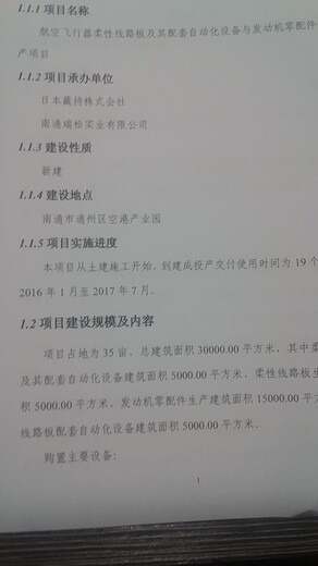 文山可行性研究报告编制要求