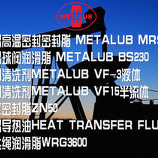 METALUB-MOLYGREASEML160二硫化钼锂基润滑脂极压工业润滑脂