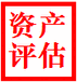 宿迁征地补偿评估，厂房拆迁评估，养殖场拆迁补偿评估