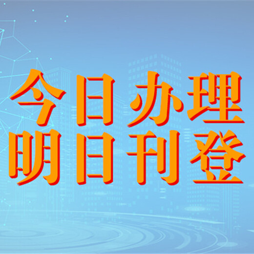 江南晚报声明、公告办理联系电话-2024年江南晚报价格表