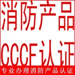北京3C认证代理无绳电话终端CCC代理咨询