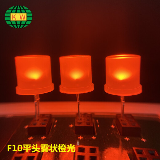 10mm平头LED灯珠F10雾状乳白散光高亮橙光600-605nm