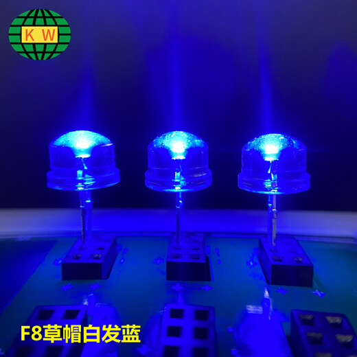 F8草帽灯珠白发蓝8mm透明蓝色LED发光二极管