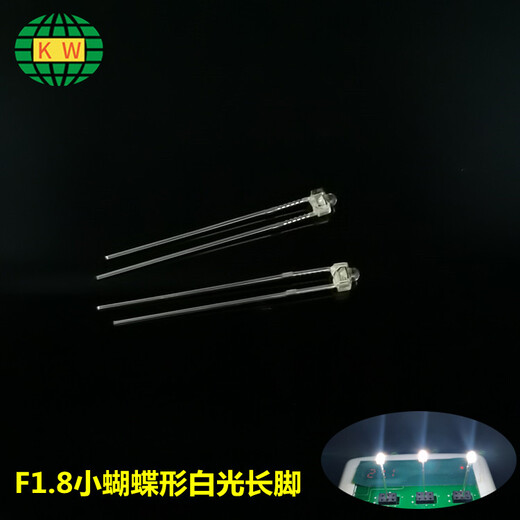 直插式LED灯珠1.8mm小蝴蝶长脚白光F1.8正白色