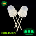 F8圓頭燈珠霧狀純綠散光乳白色圓頭LED燈珠8mm