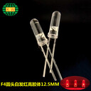 廠(chǎng)家供應(yīng)直插式一體燈珠F4圓頭高12.5mm白發(fā)紅電器指示燈