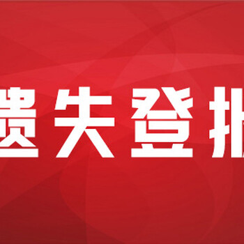 在线登报：长江日报减资注销清算公告登报电话、登报流程、费用