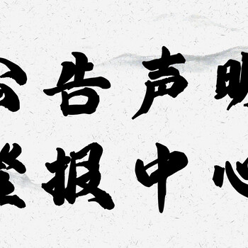 股權(quán)轉(zhuǎn)讓登報(bào)找楚天都市報(bào)-楚天都市報(bào)登報(bào)電話、費(fèi)用、格式